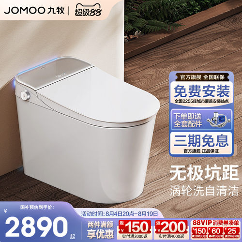 九牧无极调节坑距脚感冲智能马桶