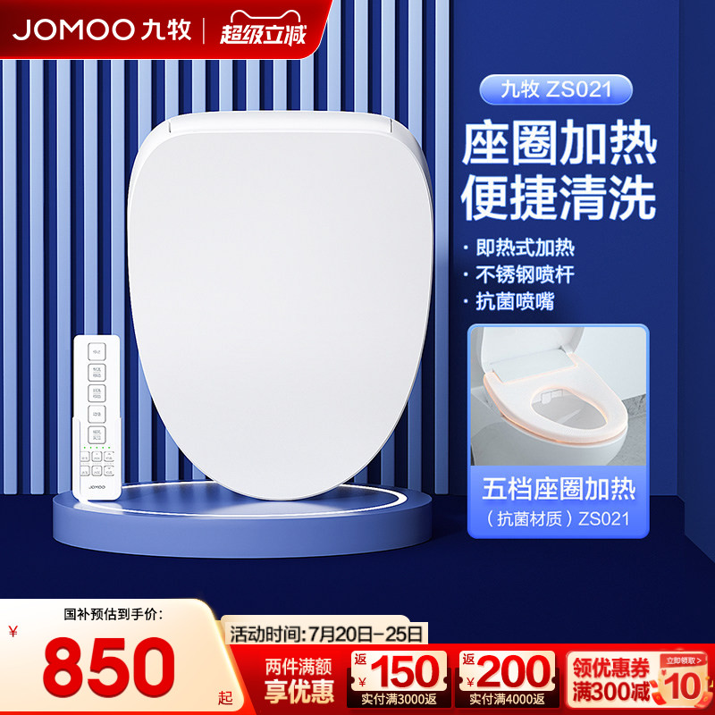 【政府补贴】九牧智能马桶盖全自动家用通用即热式烘干加热坐便盖