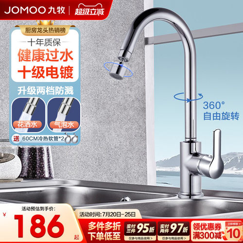 九牧正品冷热厨房水龙头家用防溅