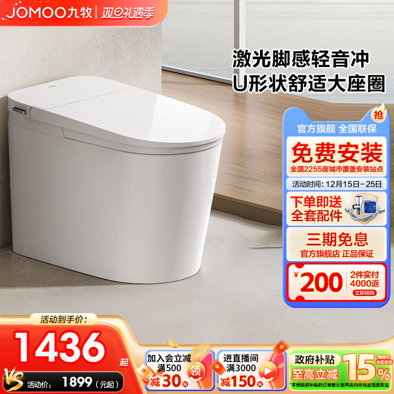 【政府补贴】九牧轻智能马桶家用全自动座圈加热抗菌坐便器SQ6451