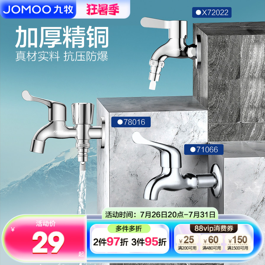 九牧洗衣机水龙头家用拖把池全铜单冷加长一分二接头4分水龙头 - 实物图