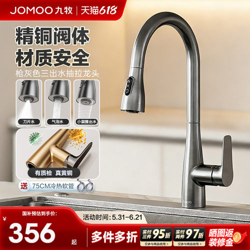九牧精铜抽拉式水龙头