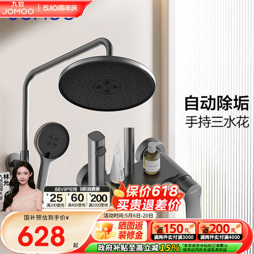 九牧官方旗舰店卫浴淋浴花洒套装花晒头花洒淋浴喷头自动除垢