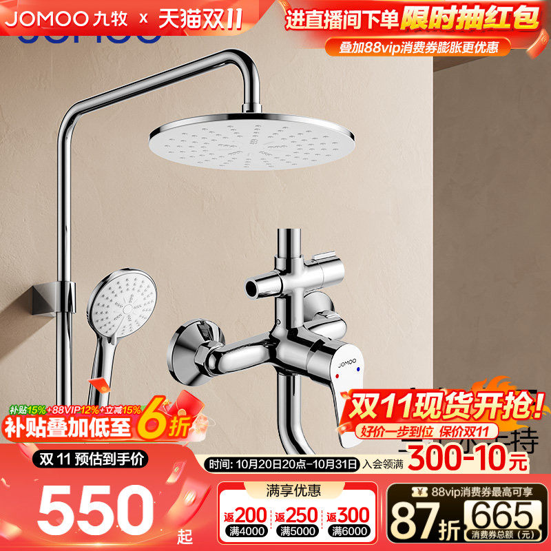 九牧旗舰店淋浴器龙头喷枪套装增压淋浴花洒套装喷头36684花洒头