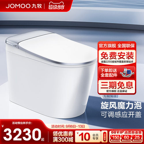 九牧鲸喜轻智能马桶防溅泡沫盾