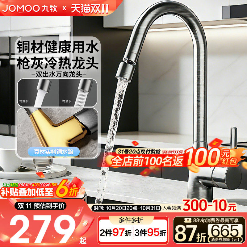 九牧厨房水龙头黄铜家用伸缩洗菜盆水龙头水槽冷热枪灰色增压防溅