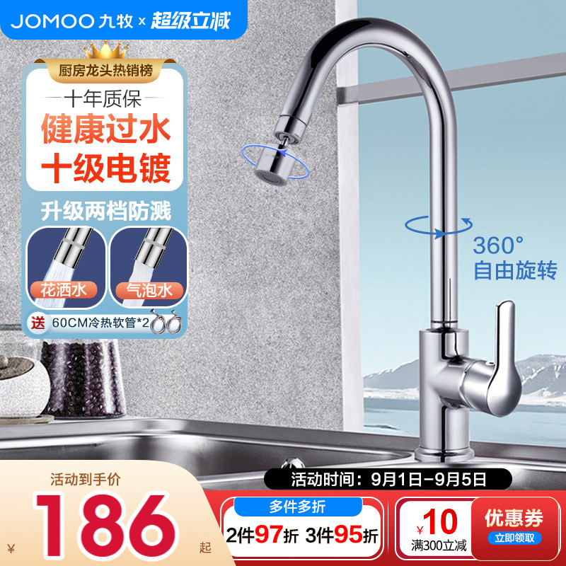 九牧洗菜盆厨房水龙头家用万向水槽龙头防溅水冷热水龙头延伸龙头