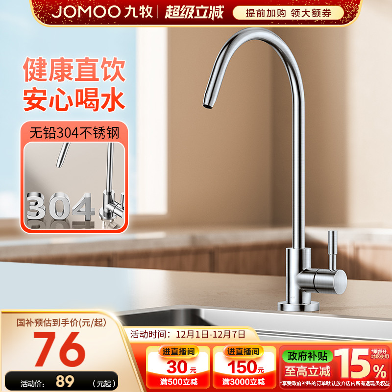 九牧厨房304不锈钢净水器的水龙头直饮水纯净水龙头单冷健康龙头