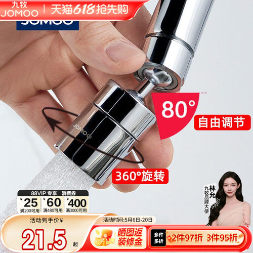 九牧水龙头起泡器万向旋转防溅