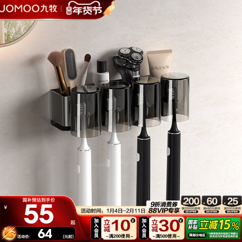 九牧牙刷置物架免打孔壁挂式漱口杯卫生间牙杯洗漱台电动牙刷架子,家装主材,卫浴置物架,淘宝优惠券,粉丝福利购,淘宝优惠卷