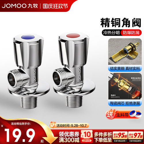 九牧卫浴角阀全铜冷热水开关三通