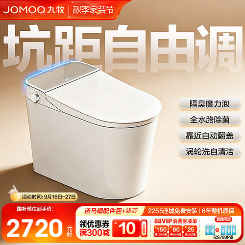 九牧无极调节坑距脚感冲智能马桶