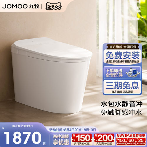 九牧脚感静音冲智能马桶