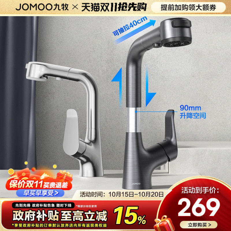 九牧多功能抽拉洗脸盆水龙头