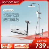 Джиу му душ набор меди