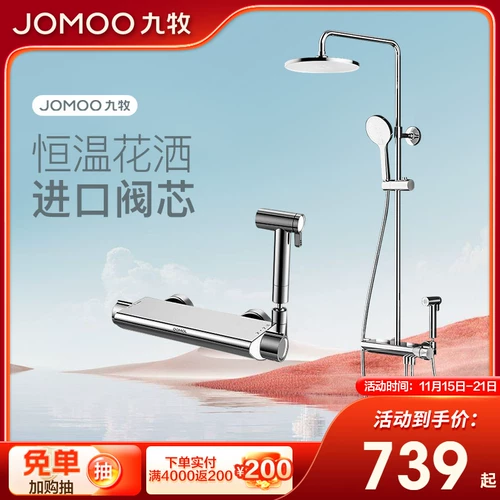 Джиу му душ набор меди