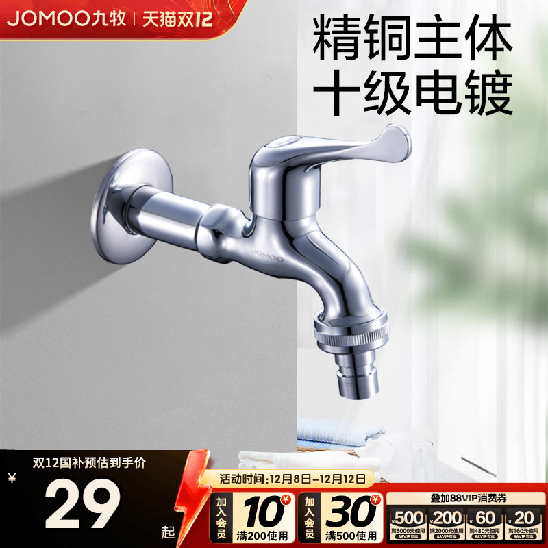 九牧洗衣机水龙头全铜