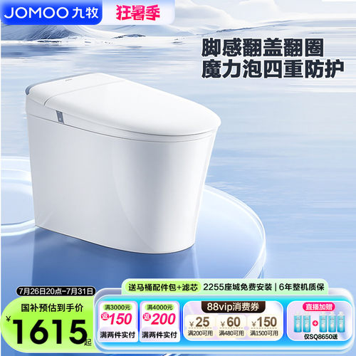 九牧轻智能马桶脚感翻盖翻圈
