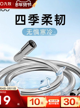 九牧卫浴花洒软管不锈钢花洒淋浴喷头水管连接管热水器波纹出水管