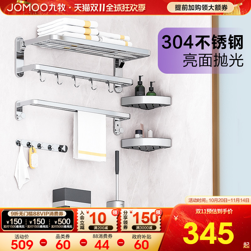 九牧卫浴官方毛巾架304不锈钢卫生间置物架浴巾架挂件套装
