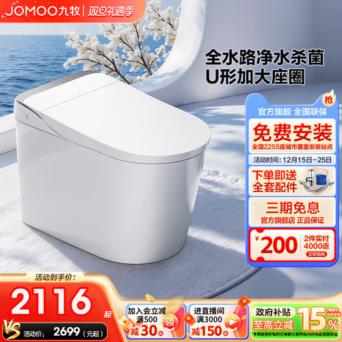 九牧卫浴智能马桶UVC杀菌全自动脚感翻盖零压泡沫盾坐便器S680U