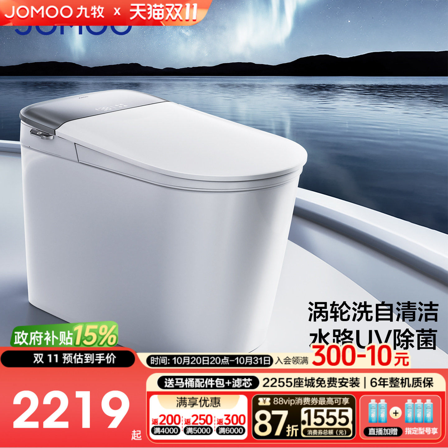 【政府补贴】九牧智能马桶UVC杀菌全自动零压泡沫盾坐便器S700P