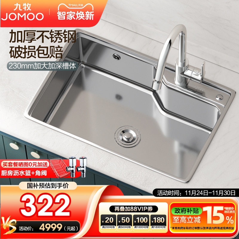 九牧卫浴厨房水槽大单槽洗菜盆304不锈钢洗碗槽家用台下淘菜盆