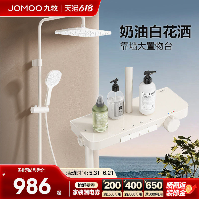 九牧卫浴钢琴按键花洒淋浴花洒套装除垢淋浴器浴室花晒头大顶喷