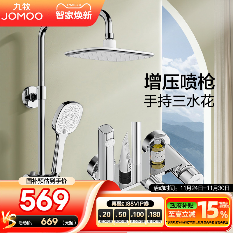 九牧卫浴官方旗舰店正品花洒套装家用淋浴套装浴室淋浴器