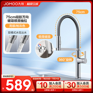 冷热硅胶磁吸万向龙头 新品 九牧卫浴厨房水龙头洗菜盆抽拉式