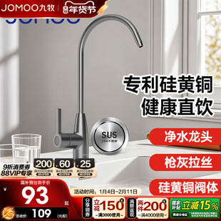 九牧卫浴官方厨房龙头纯净水龙头直饮304不锈钢水槽家用水龙头