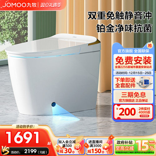 九牧脚感智能马桶无水压限制