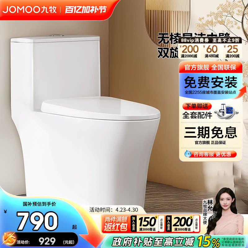 九牧官方旗舰店马桶防臭节水虹吸式大冲力家用抗菌坐便器11396