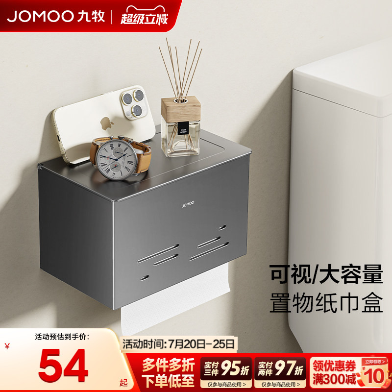 九牧官方旗舰店纸巾盒卫生间卫生纸厕纸盒置物架卷纸器纸巾架