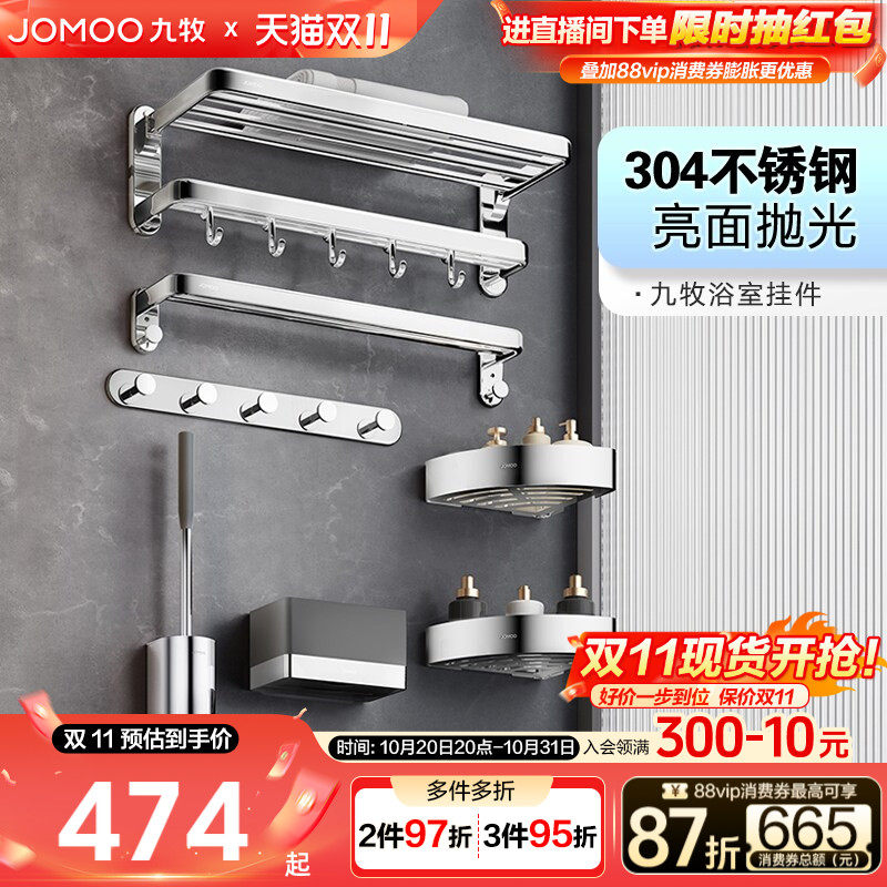 九牧不锈钢毛巾架卫生间浴室浴巾架免打孔可折叠置物架304不锈钢