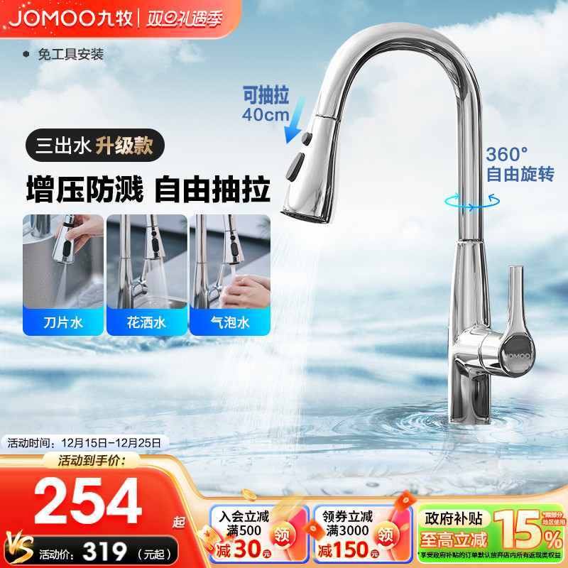 九牧抽拉龙头冷热洗菜盆厨房龙头
