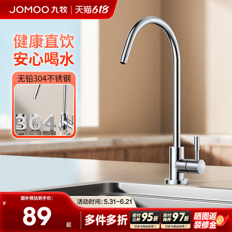 九牧厨房304不锈钢净水器的水龙头直饮水纯净水龙头单冷健康龙头