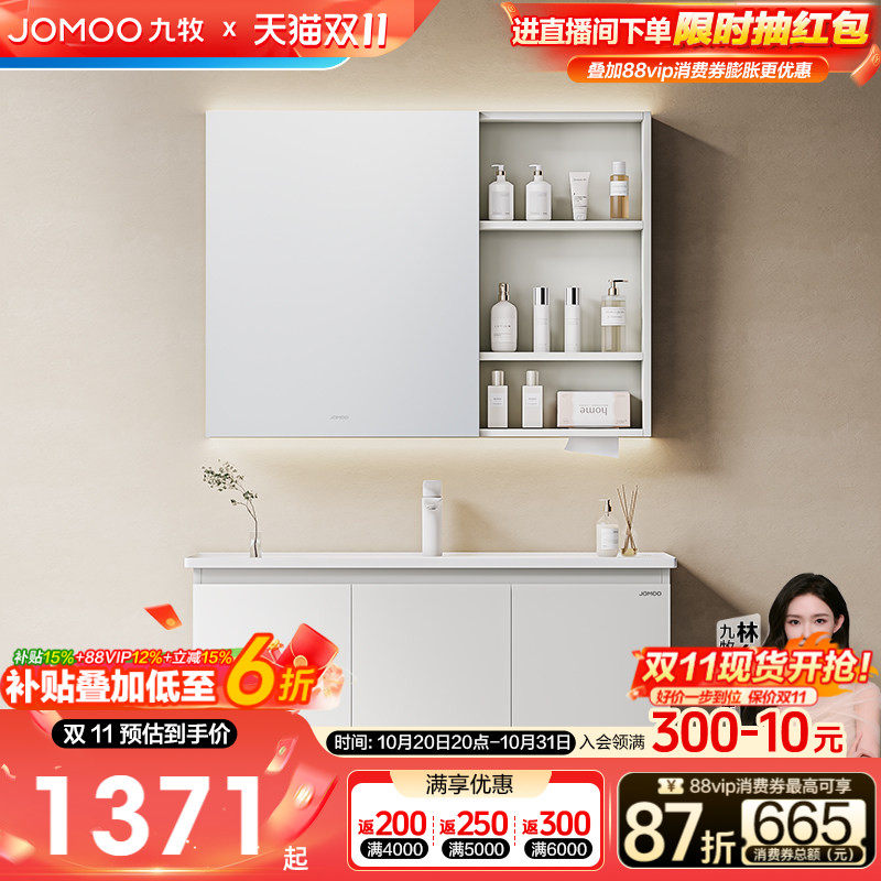 九牧卫浴官方旗舰店正品浴室柜洗漱台卫生间一体陶瓷盆台盆柜