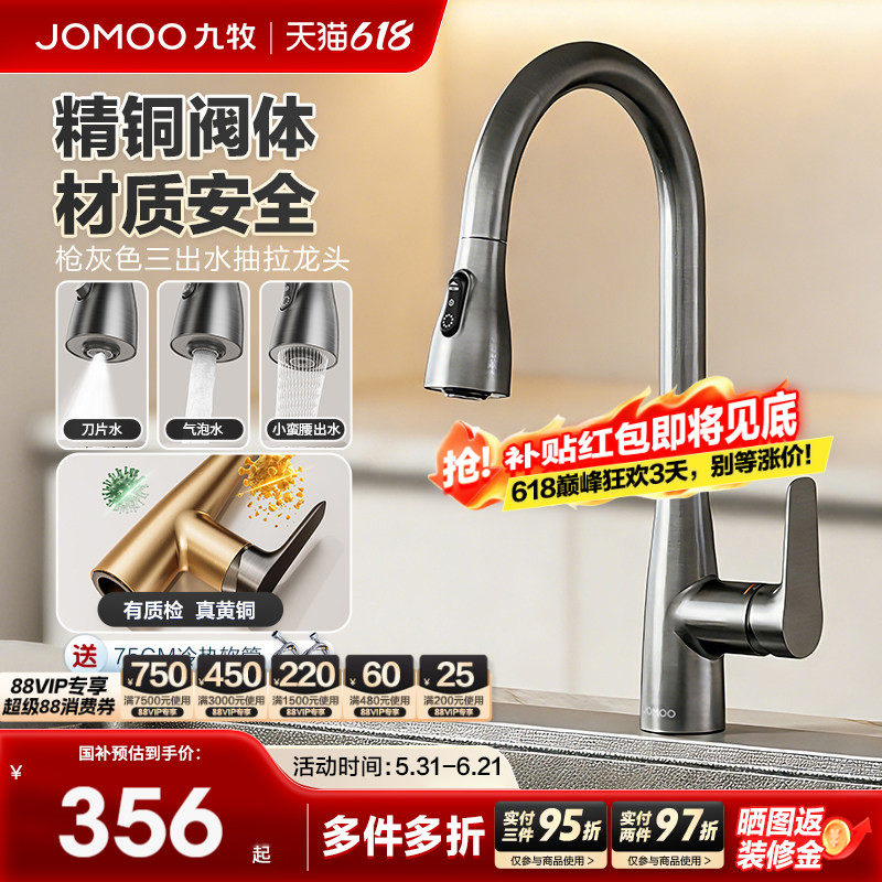 九牧抽拉式水龙头精铜厨房洗菜盆水龙头防溅冷热可旋转万向水龙头