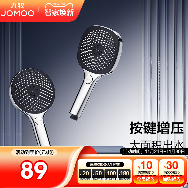 九牧花洒淋浴喷头浴室莲蓬头家用手持多功能增压喷头软管底座
