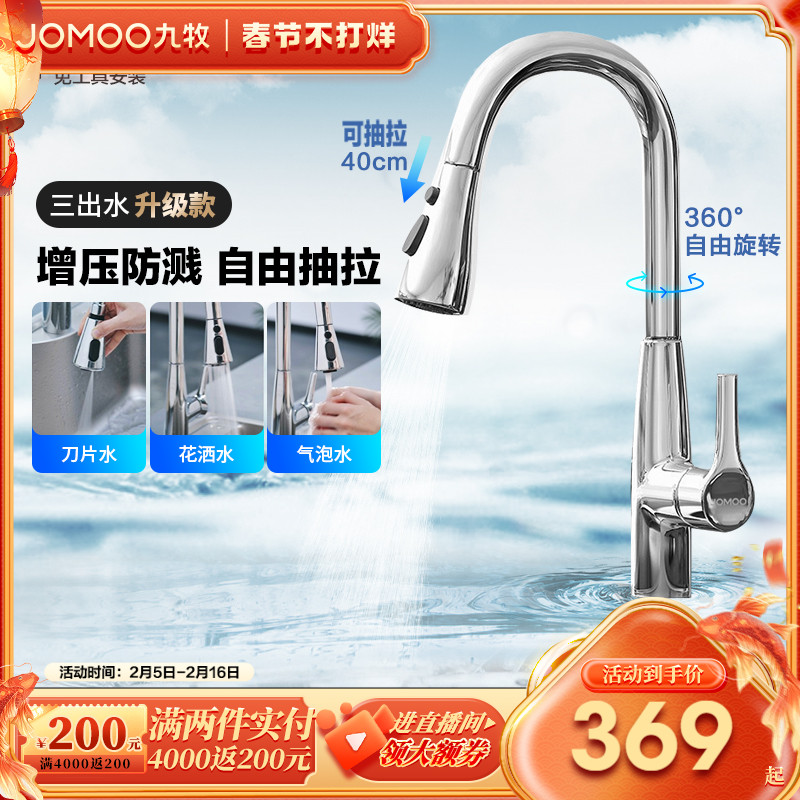 九牧卫浴官方旗舰抽拉式水龙头洗菜盆冷热厨房旋转万向水龙头防溅