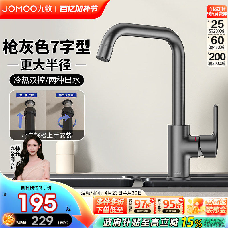 【新品】九牧卫浴厨房冷热水龙头家用洗菜盆7字型加宽防溅水龙头