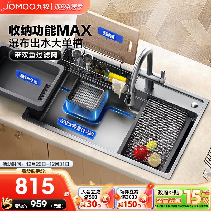 九牧卫浴水槽304不锈钢瀑布槽洗碗池日式多功能洗菜