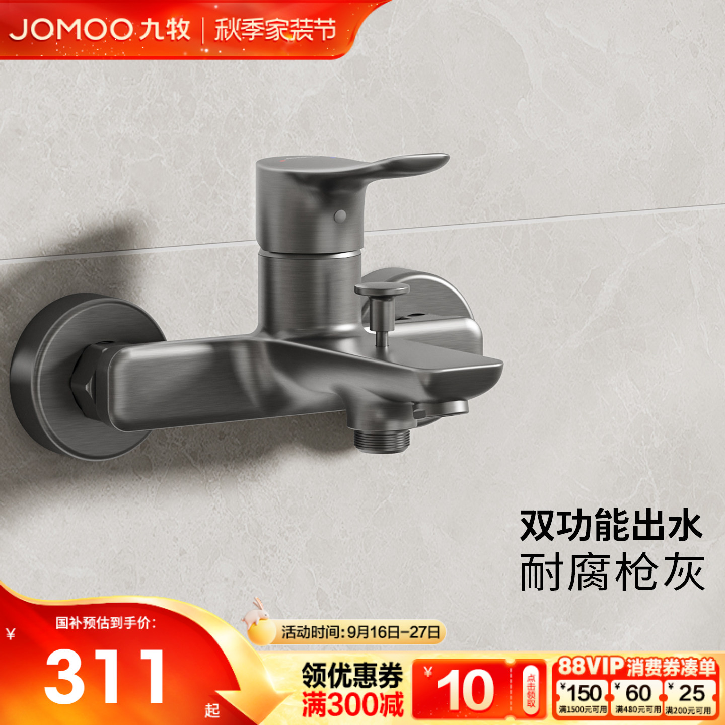 九牧卫浴淋浴花洒混水阀冷热水龙头浴缸龙头开关阀热水器配件大全图片