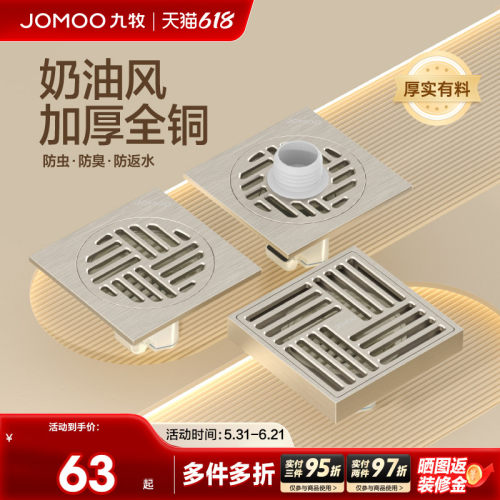 九牧精铜奶油风地漏防臭防虫