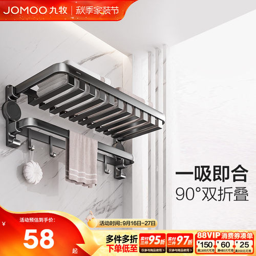 九牧吸盘款毛巾架浴巾架