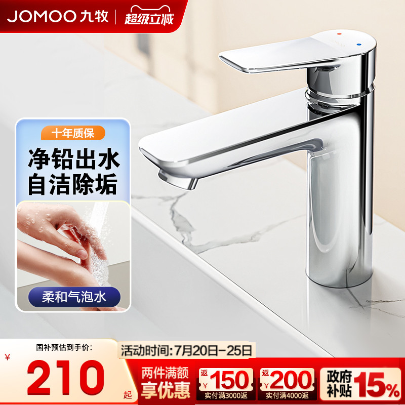 九牧洗脸盆水龙头冷热两用洗手盆浴室柜面盆龙头卫生间家用