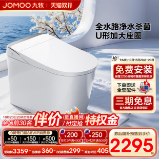 九牧智能马桶全自动零压泡沫盾除臭家用坐便器S700P 政府补贴