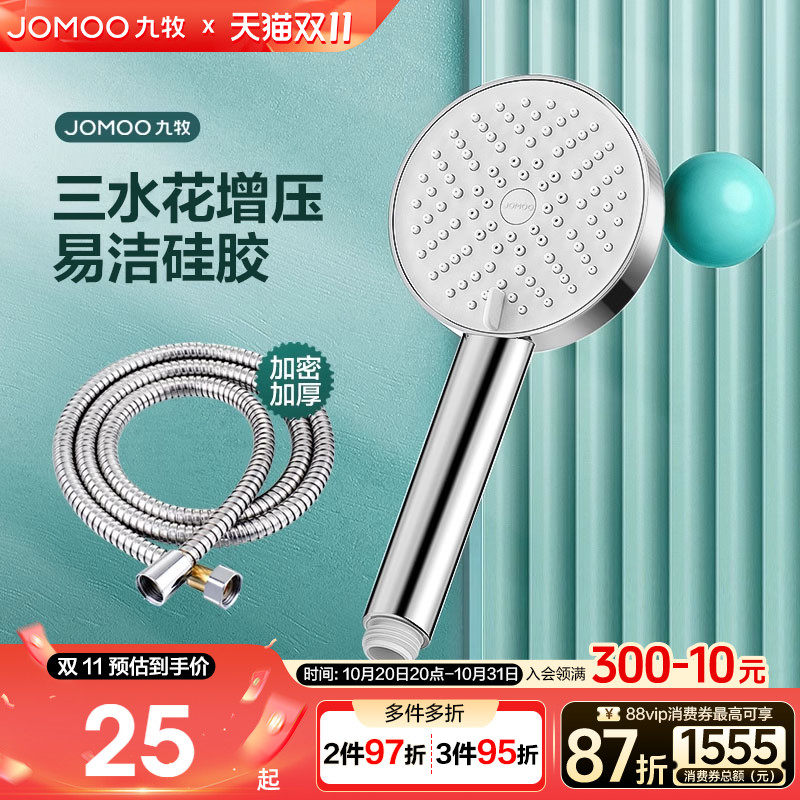 九牧卫浴增压花洒喷头淋浴头花洒套装浴室莲蓬头家用花洒软管套装