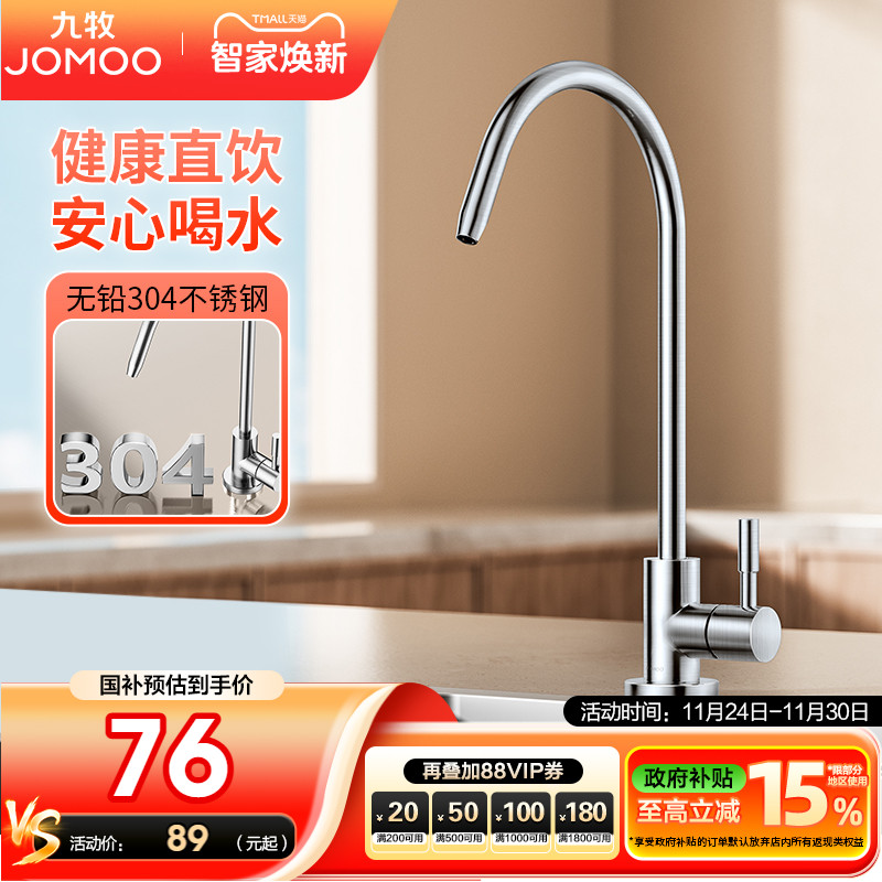 九牧厨房304不锈钢净水器的水龙头直饮水纯净水龙头单冷健康龙头